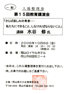2007水谷修入場整理券.jpg