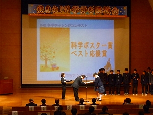 2013-10 科学チャレンジコンテスト表彰式：中学、糸電話について調べ隊.jpg