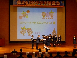 2013-7 科学好き発表会表彰式.jpg