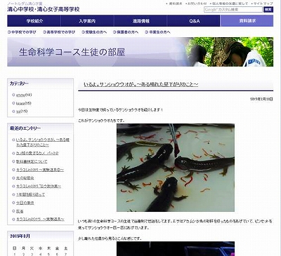 『生命科学コース生徒の部屋』のHPのその後