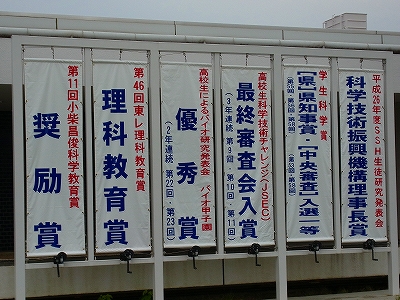 学校の垂れ幕がリニューアル