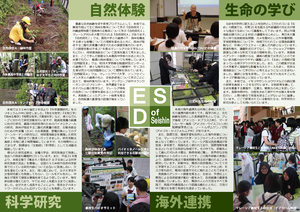 2015年度清心女子高校SSH事業紹介資料_for_ESD.png