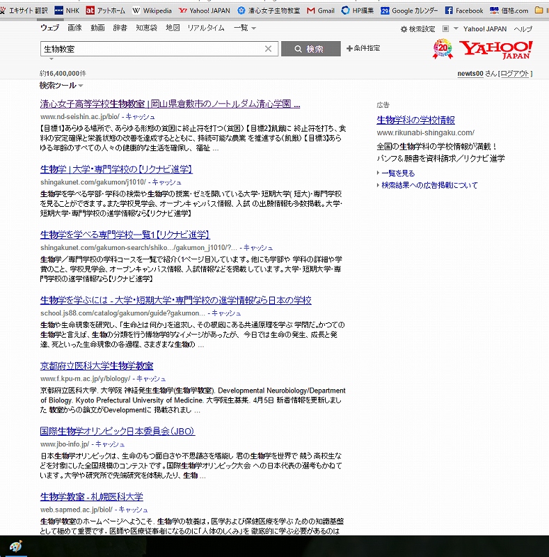 googleの検索エンジンで「生物教室」と入力すると