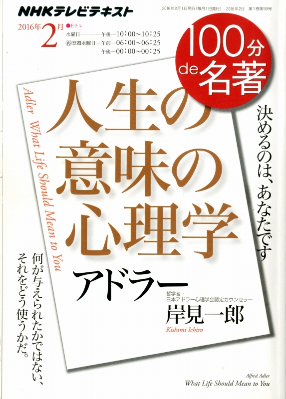 「共同体感覚」をもつことの大切さ