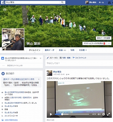 facebookで日常の教育活動を紹介