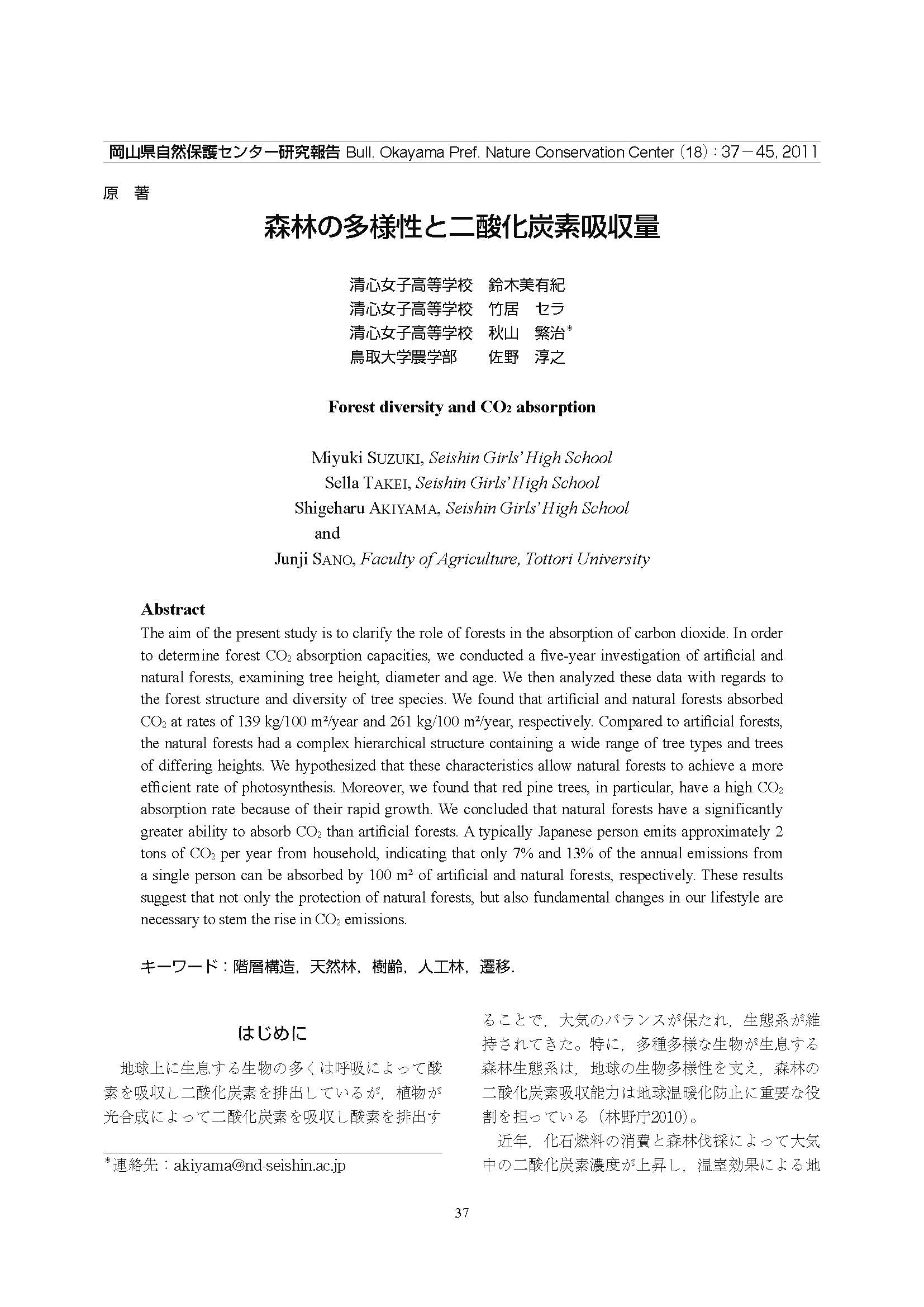 論文「科学課題研究」を中心に据えた女子の理系進学支援教育プログラムの開発（11）「自然探究Ⅰ」からの課題研究