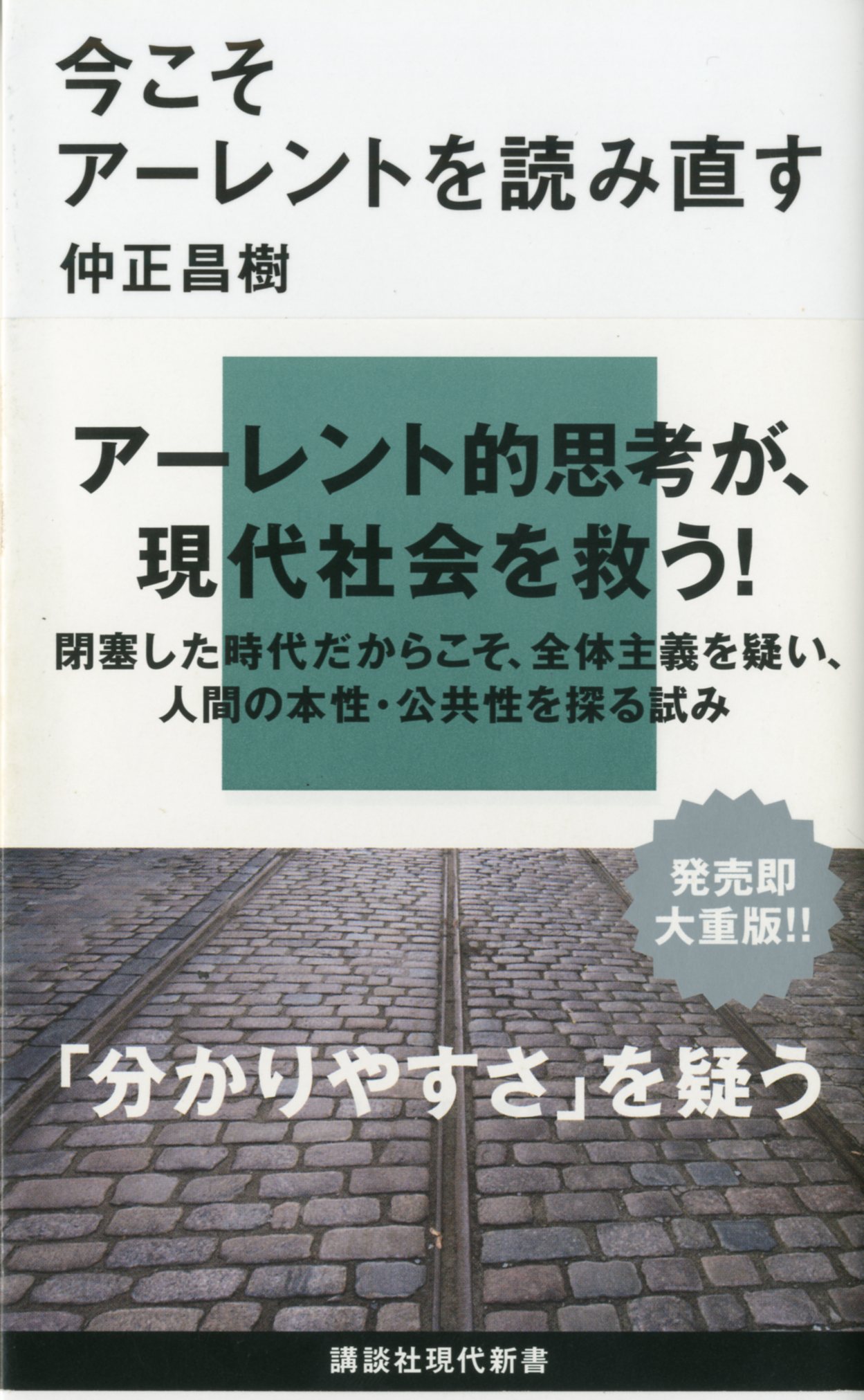 「命令されたからやった」という功罪