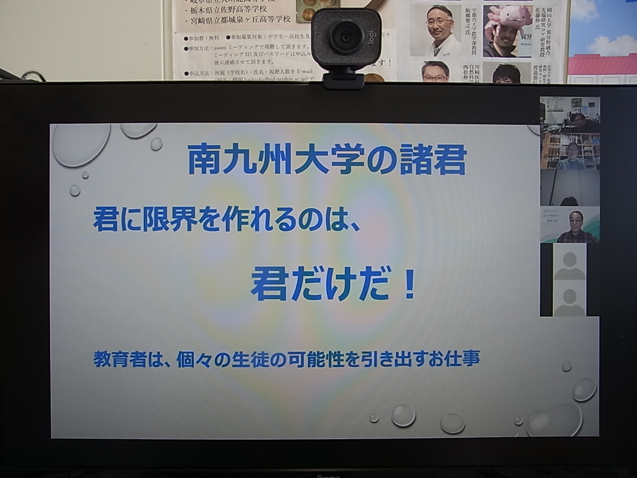 「学生の声を聞く」という視点で構成したZOOMによる最終講義