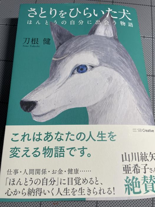 『さとりをひらいた犬』を読了