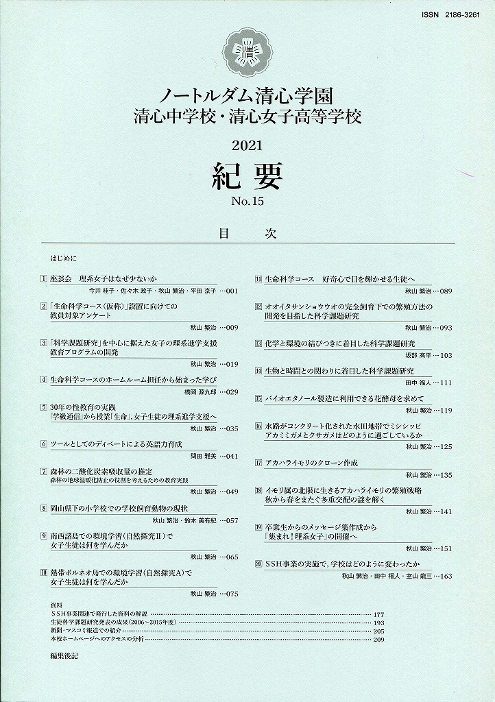 紀要15号（2022年3月31日発行）掲載論文の題目一覧