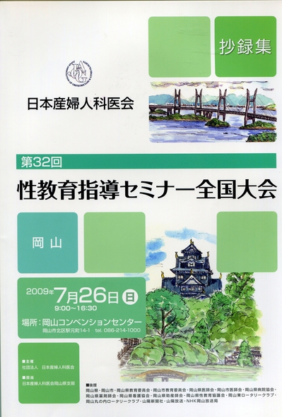 s-090726性教育セミナー抄録.jpg