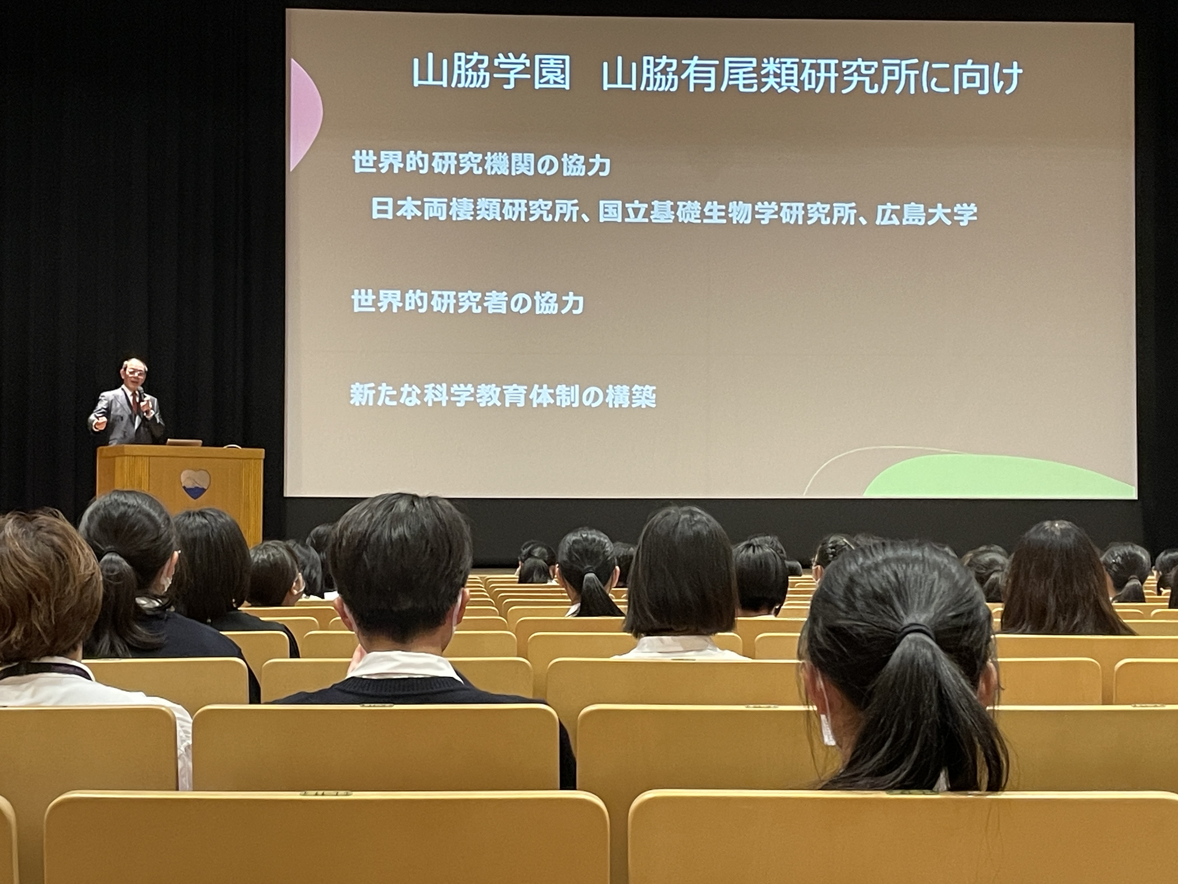 山脇有尾類研究所の開設記念講演会