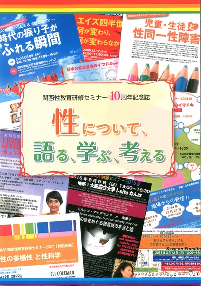 30年の性教育実践「学級通信」から授業「生命」、女子生徒の理系進学支援