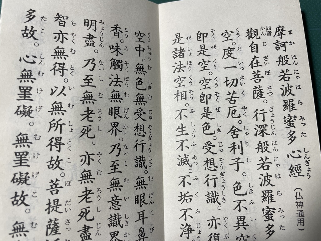 The Heart Sutra as recited in the Triratna Buddhist Community 