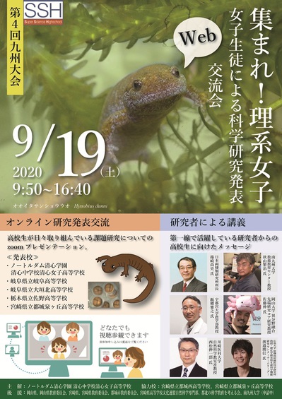 2020第1回高校生両生類サミットポスター_縦1024.jpg