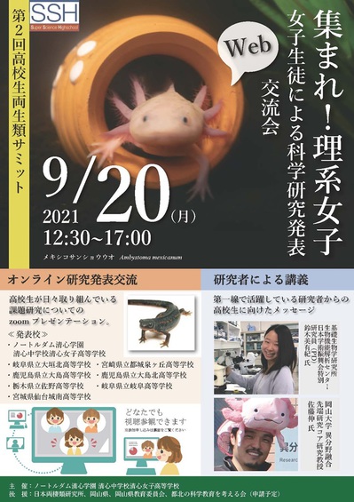 2021第2回高校生両生類サミットポスター_縦1024.jpg