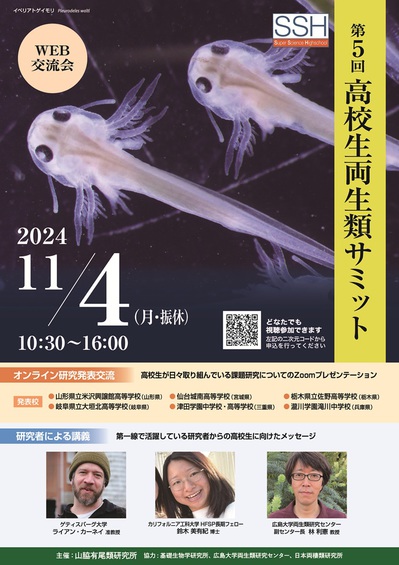 2024第5回高校生両生類サミットポスター_縦1024.jpg