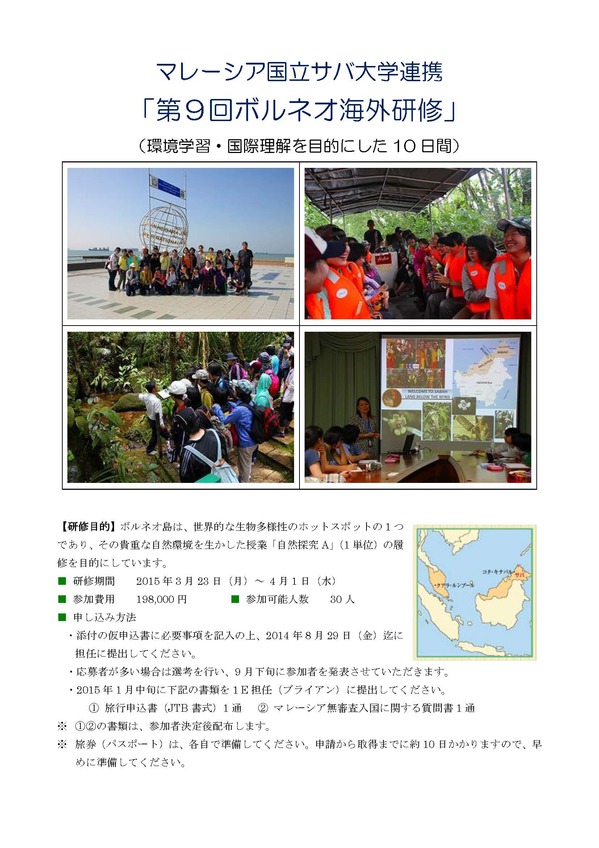 ボルネオ海外研修2014_09_ページ_1.jpg