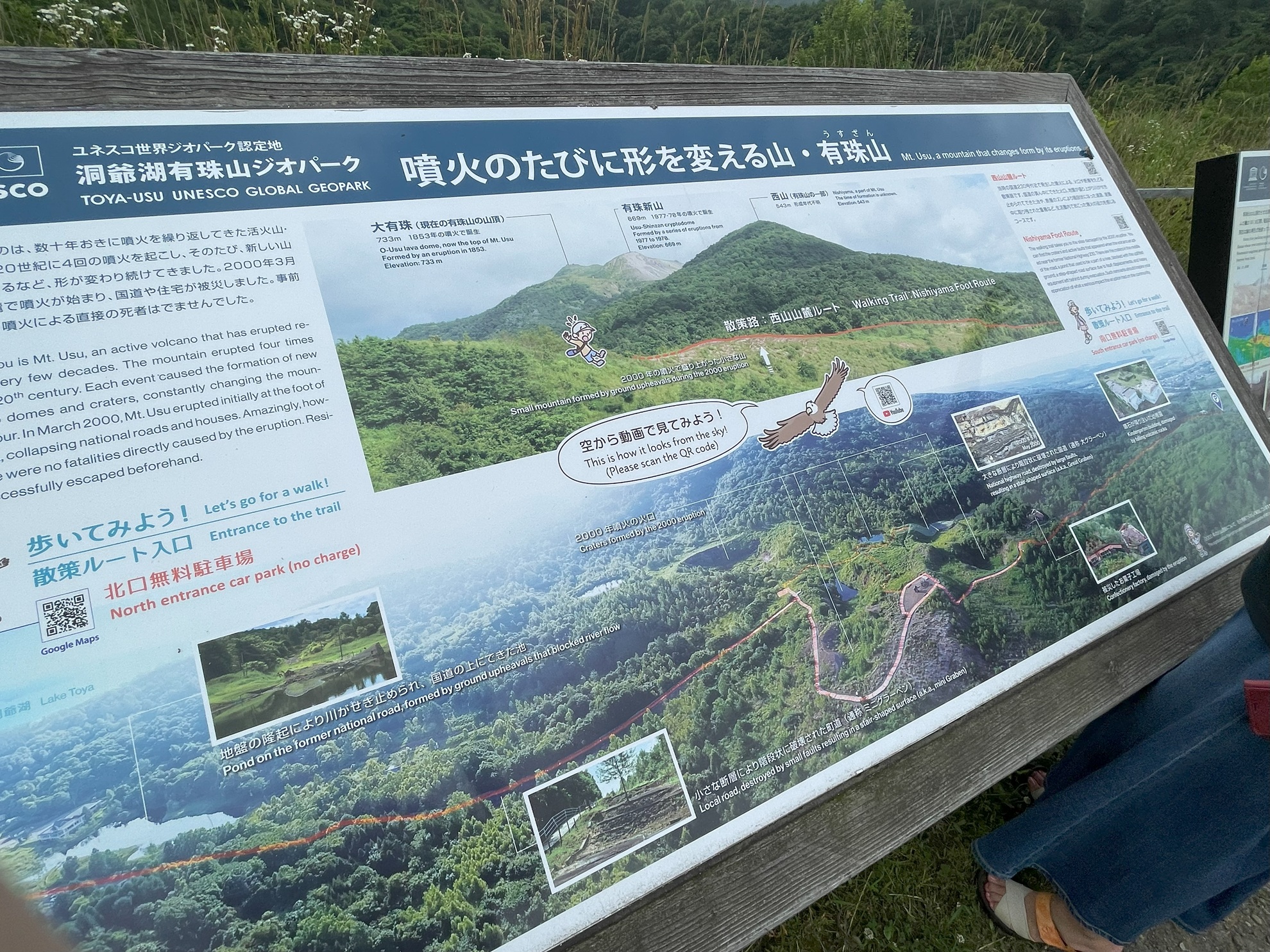 北海道 有珠山