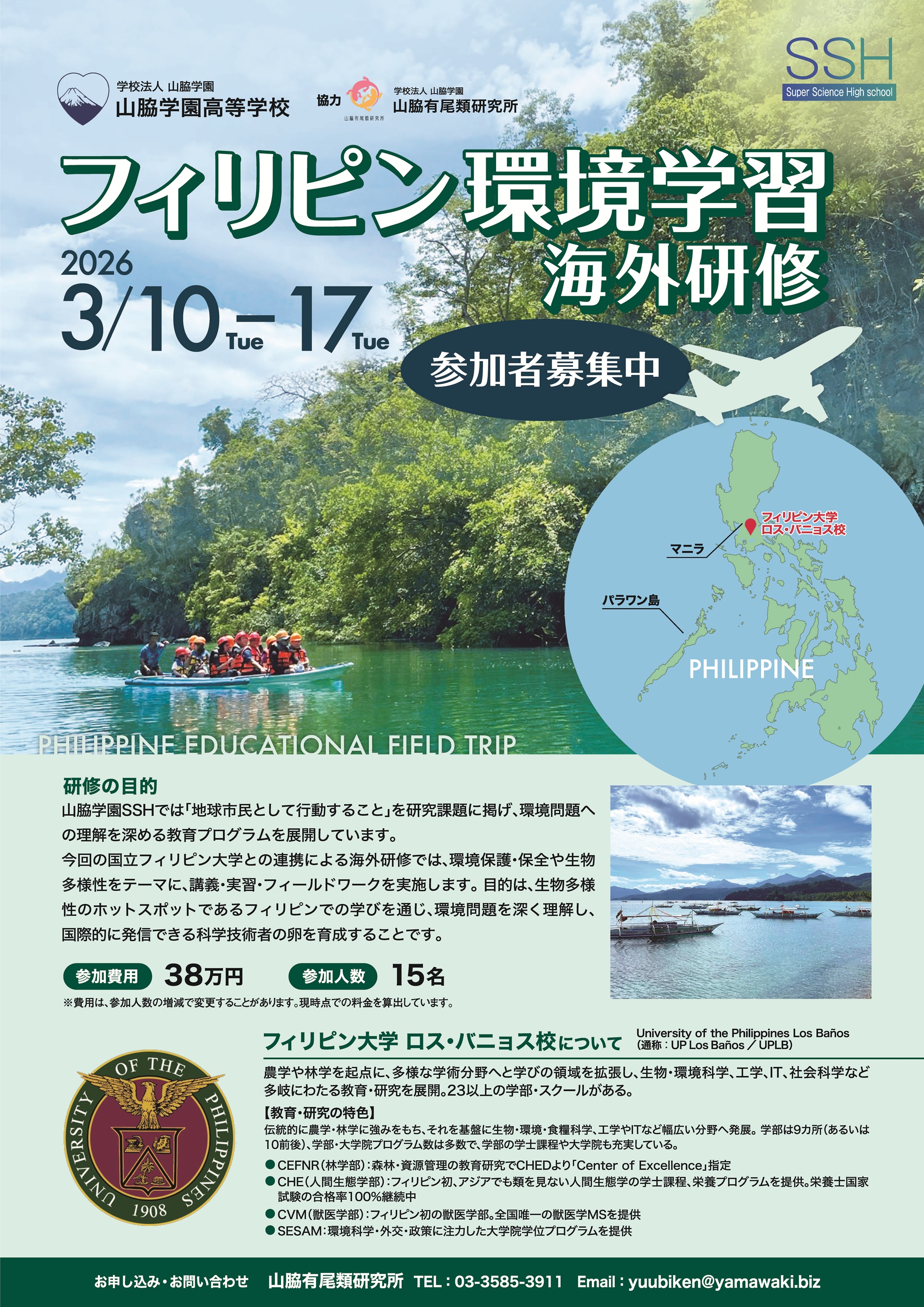 フィリピン環境学習海外研修を企画