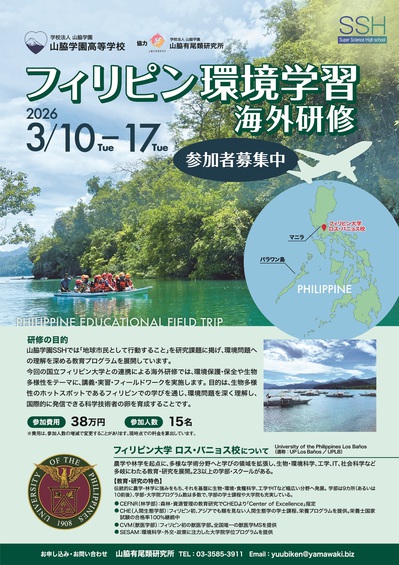 250919_フィリピン研修_参加者募集_p1.jpg
