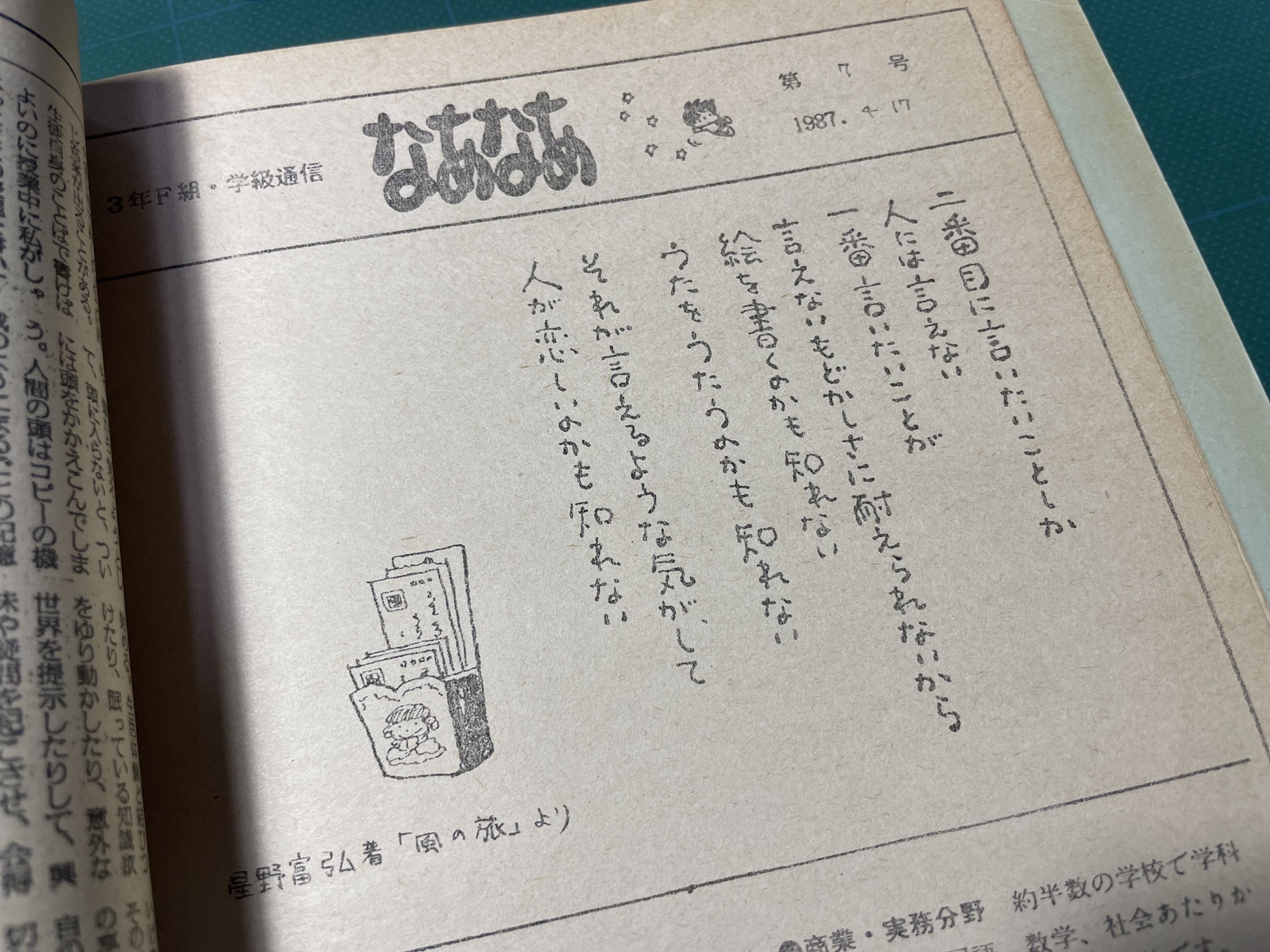 「ひとをそしる心をすて　豆の皮むく」　尾崎放哉