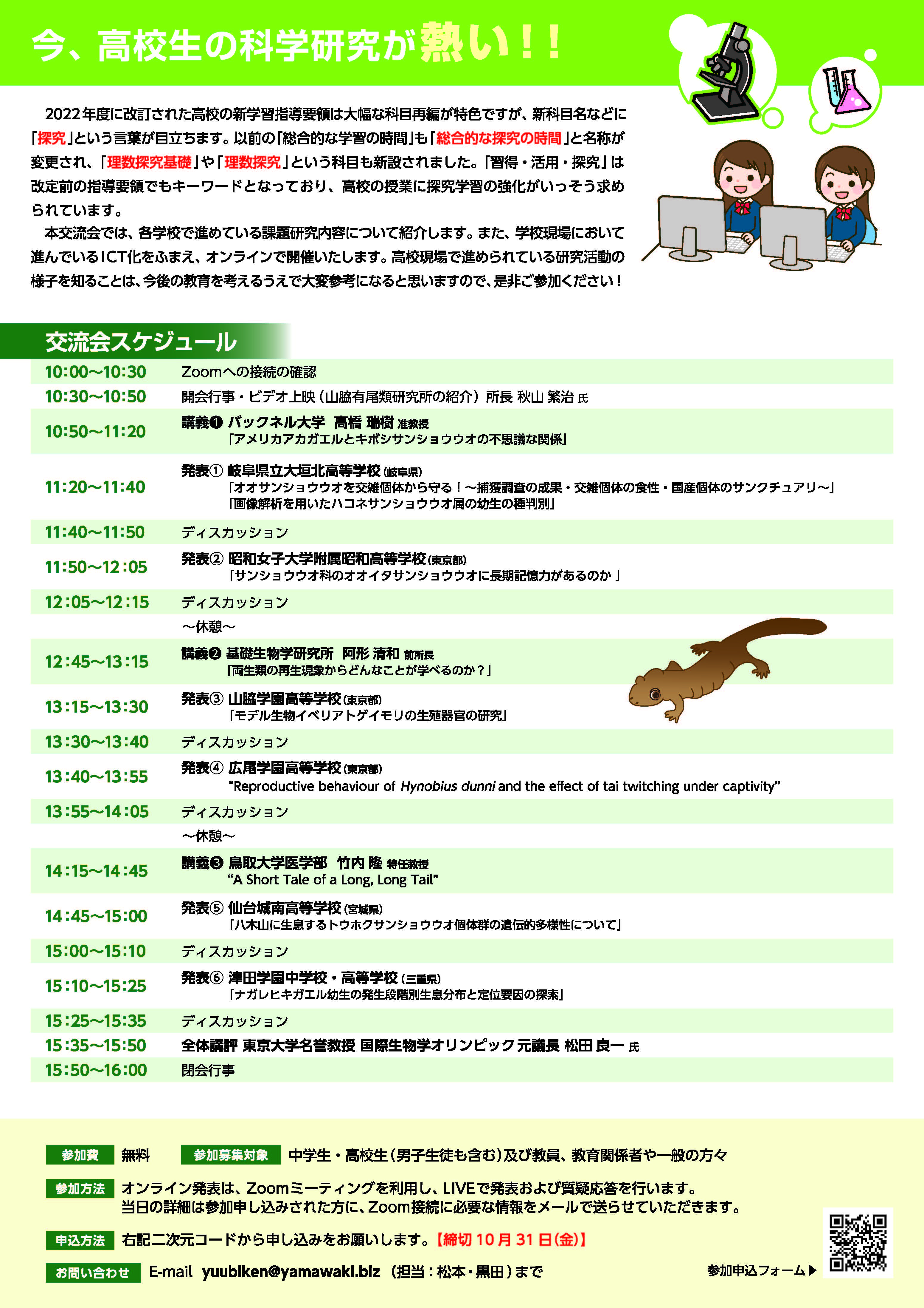 第6回高校生両生類サミットのポスター完成