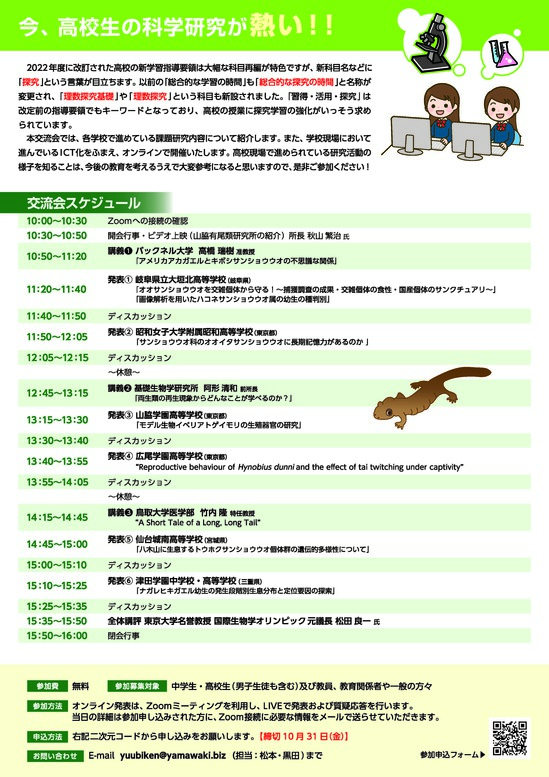 25第６回高校生両生類サミット_251003_ページ_2.jpg