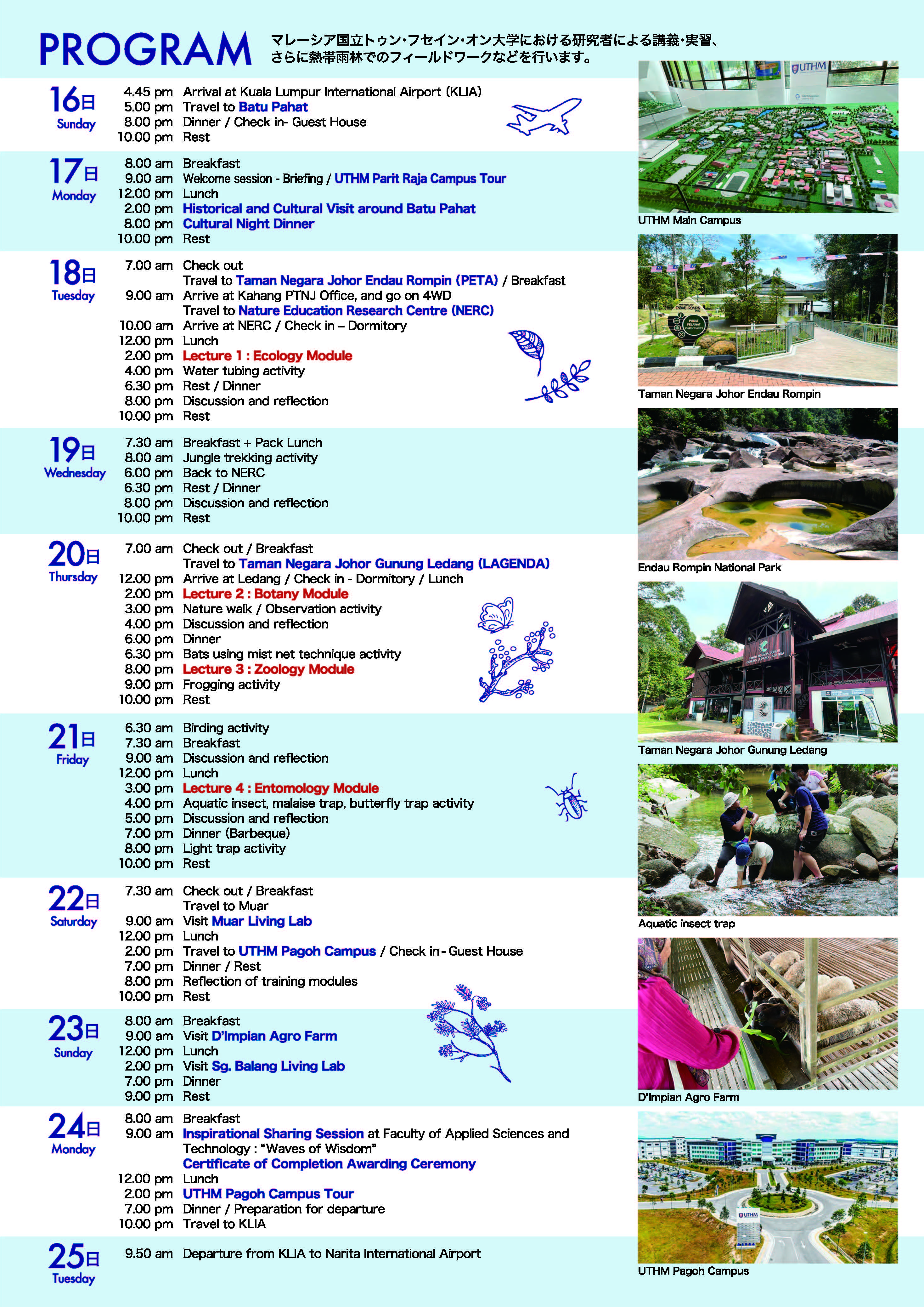 マレーシアUTHMと高大連携で実施する地球環境を考える海外研修
