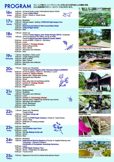 1208-2_マレーシア海外研修_A4チラシ_ページ_2.jpg