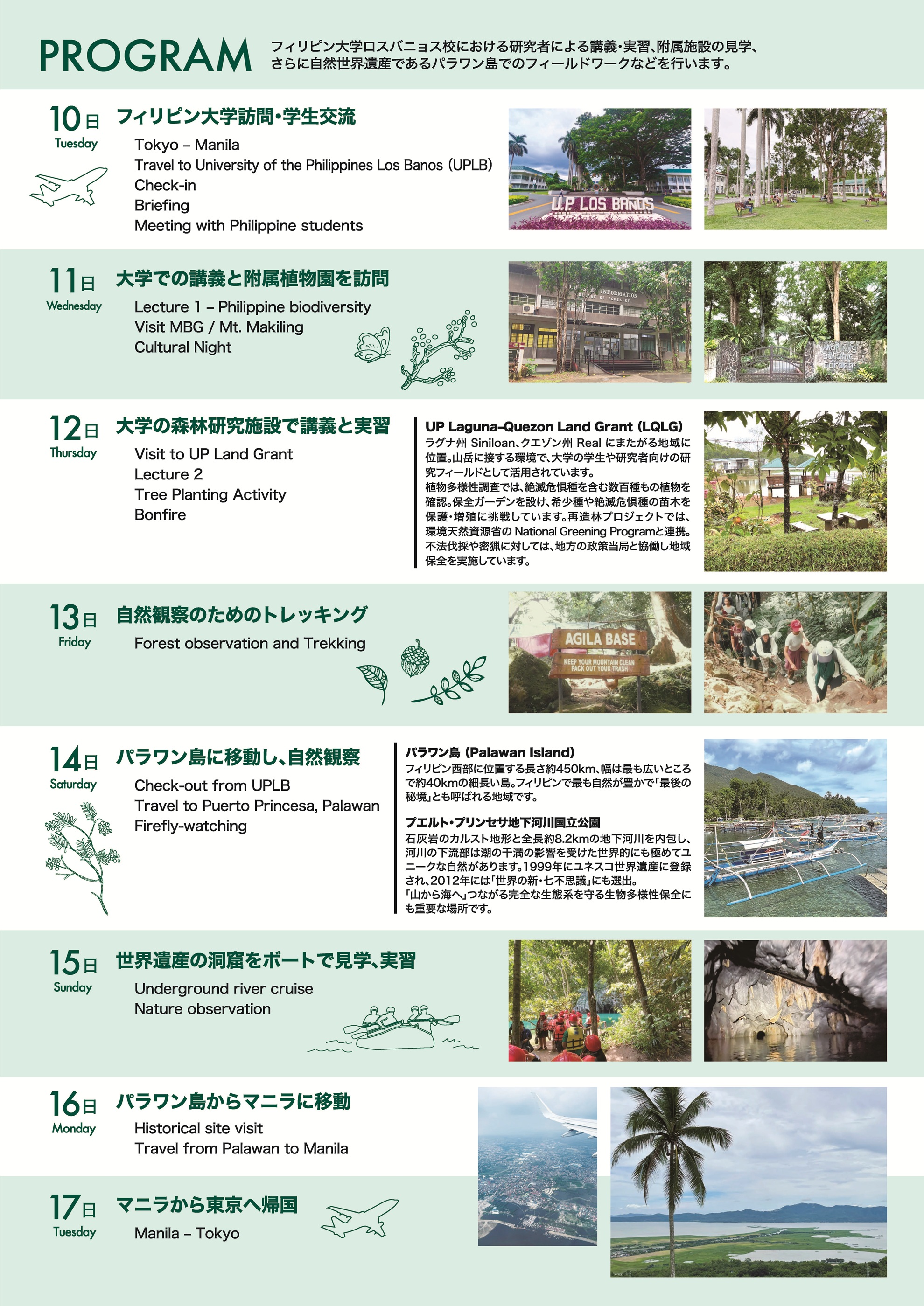 フィリピン大学と高大連携で実施する地球環境を考える海外研修
