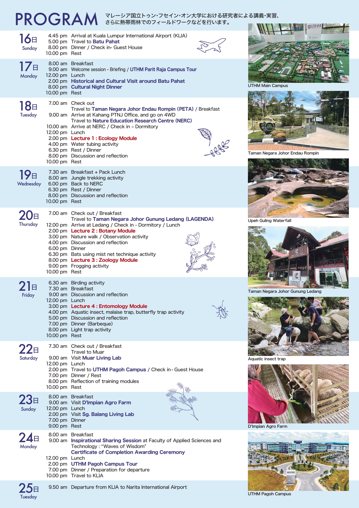 マレーシアのツン・フセイン・オン大学と高大連携で実施する環境学習