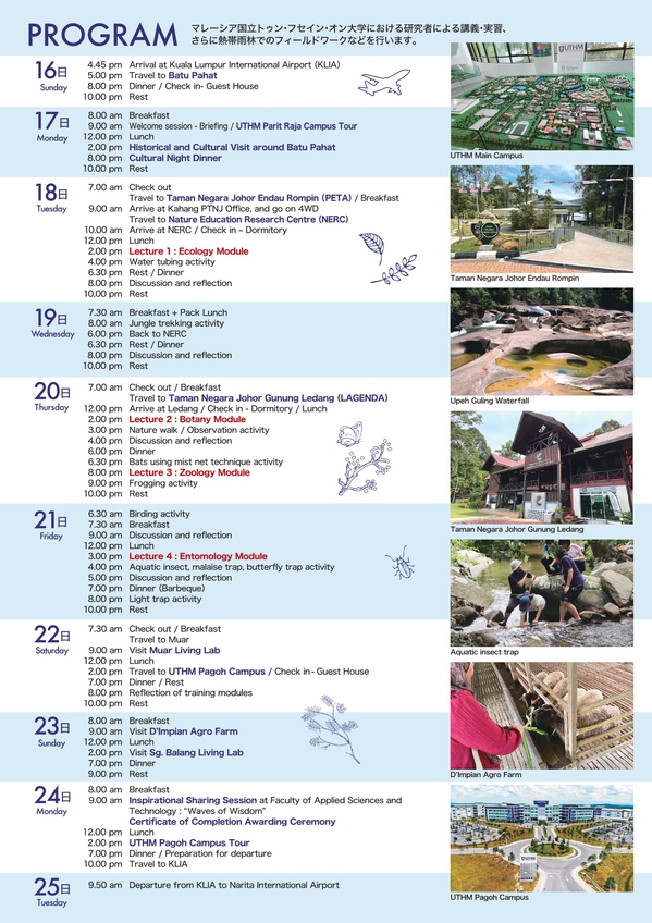 1211_マレーシア海外研修_A4チラシ_page-0002.jpg