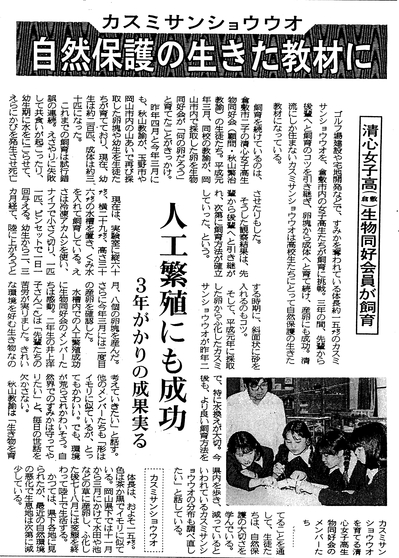 920525山陽新聞_カスミサンショウウオ教材 .jpg