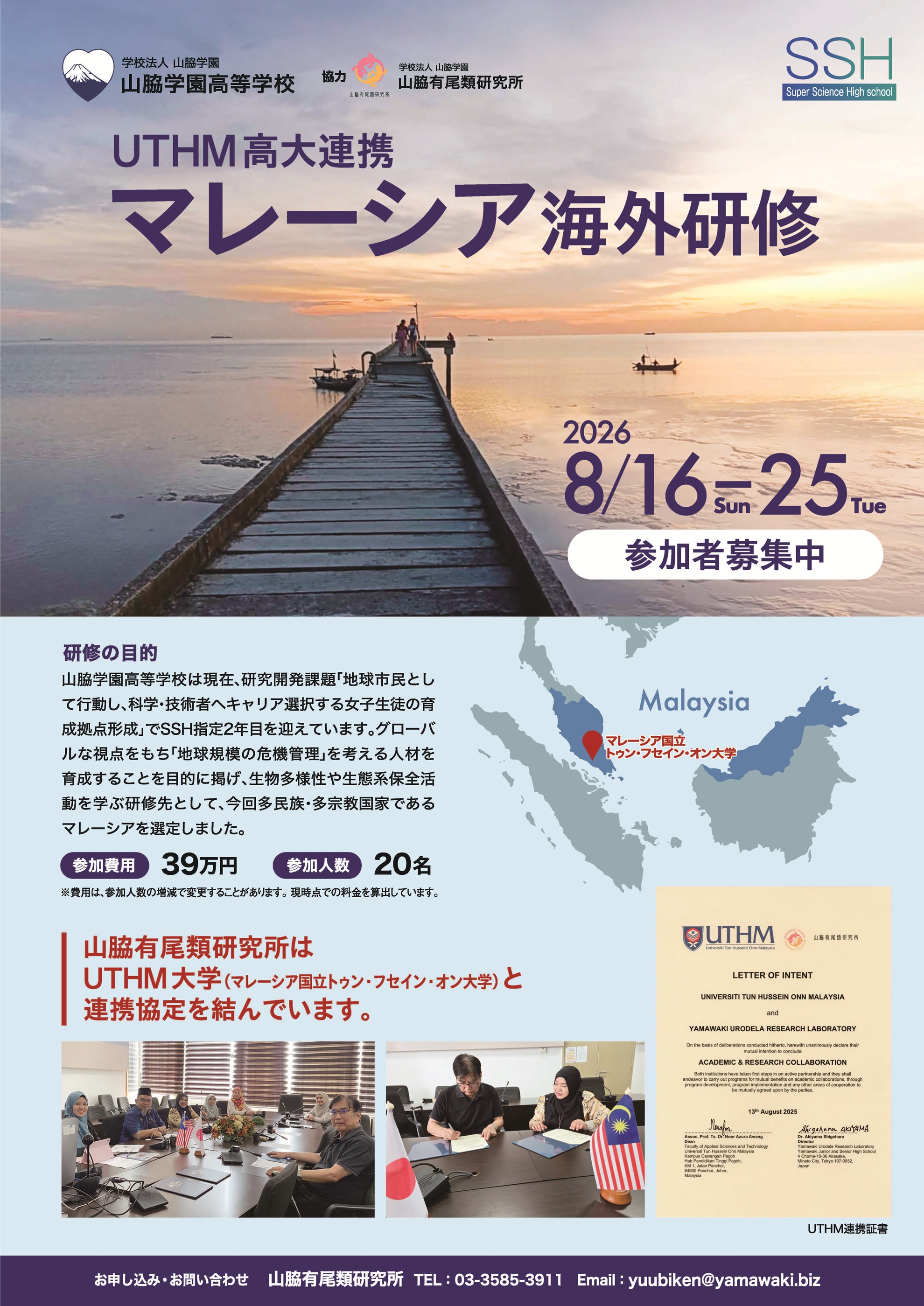 第１回UTHM連携マレーシア海外研修について　約10年ぶりに復活
