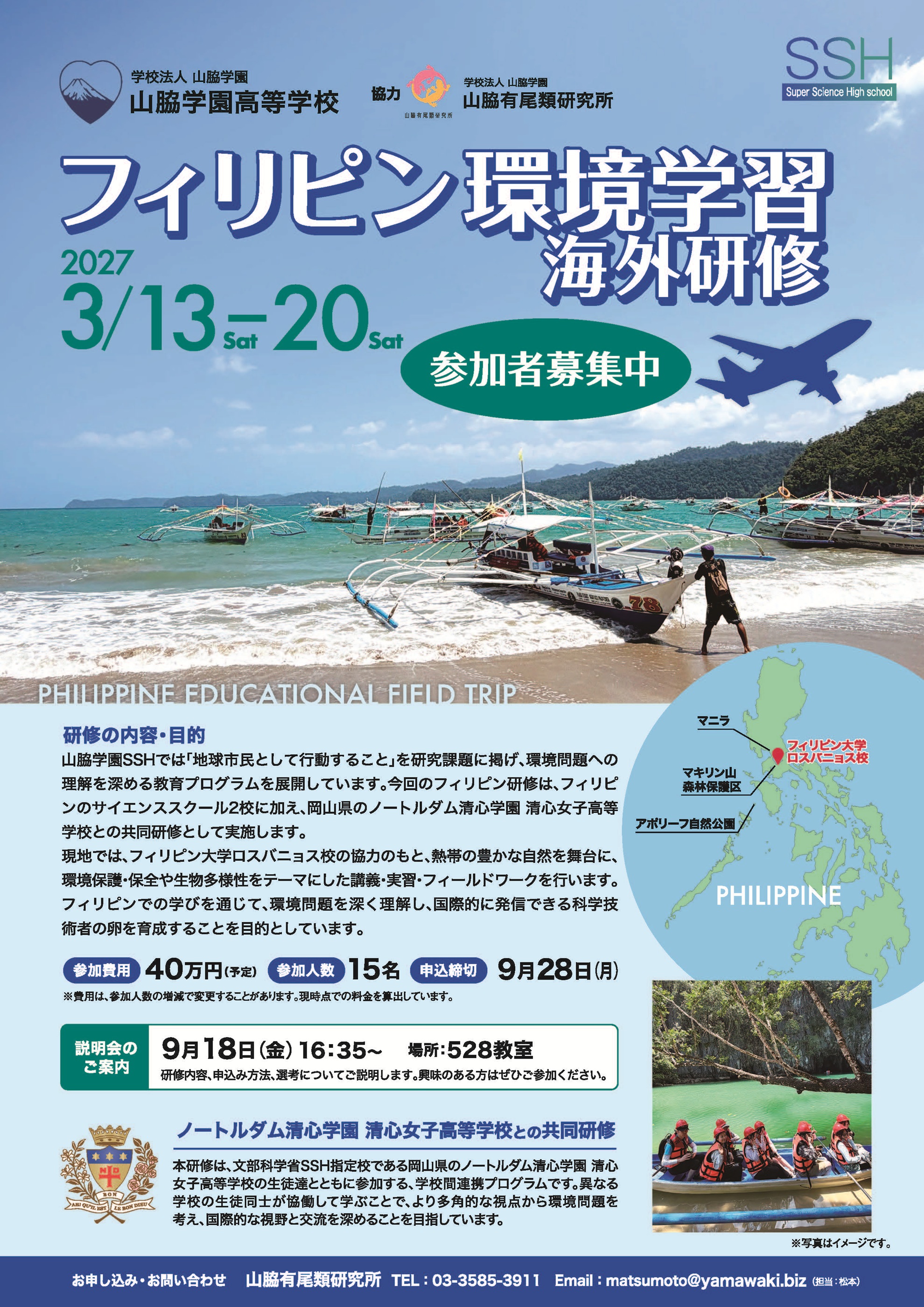 第2回UPLB連携フィリピン海外研修について　2027年3月に実施