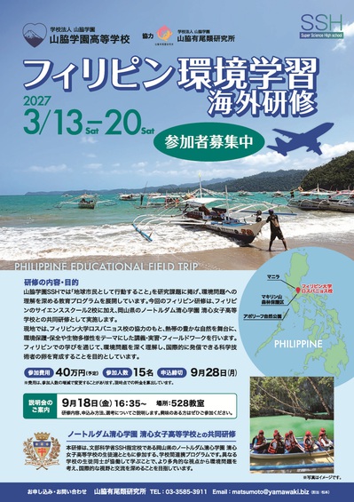 260916フィリピン海外研修__ページ1_1980.jpg