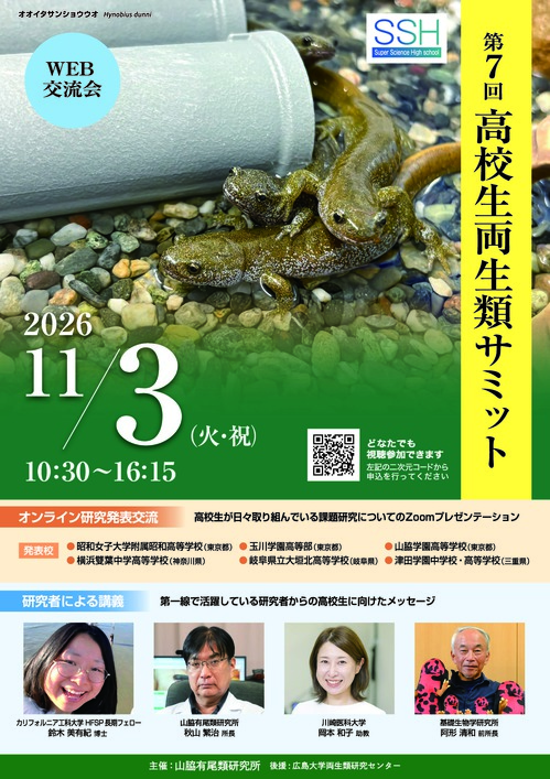 261002_高校生両生類サミット_チラシ最終版_ページ_1.jpg