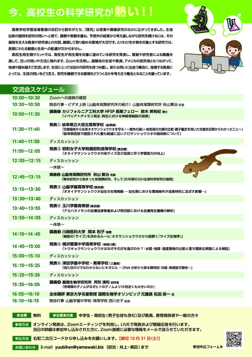 261002_高校生両生類サミット_チラシ最終版_ページ_2.jpg