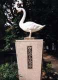 「白鳥放鳥記念碑」野外彫刻イメージ
