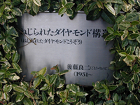 千葉県立中央博物館付近の野外彫刻
