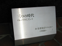 千葉県立中央博物館付近の野外彫刻